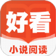 好看小说阅读下载 好看小说阅读（V9.8.4）高清版