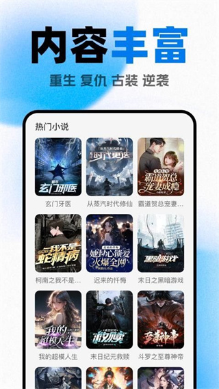 好看小说阅读截图1