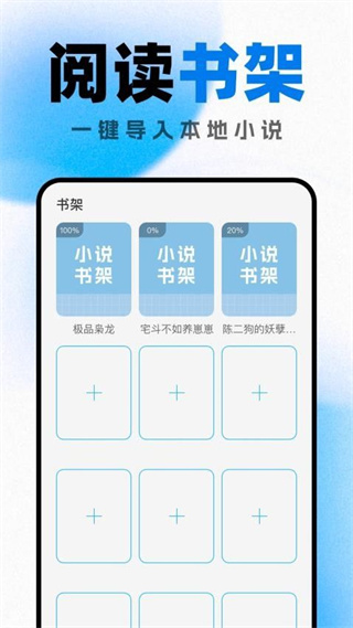 好看小说阅读截图2