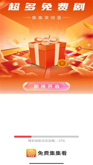 免费集集看截图3