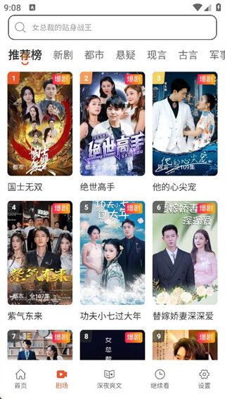 八戒免费短剧截图1