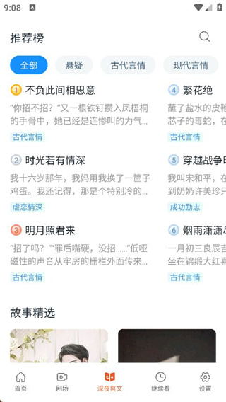 八戒免费短剧截图2