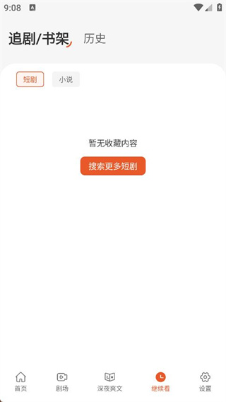 八戒免费短剧截图3
