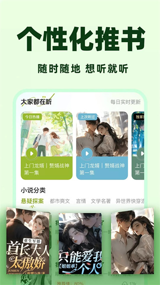 天天听小说截图1