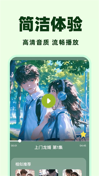 天天听小说截图2