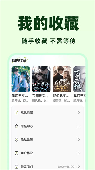 天天听小说截图3