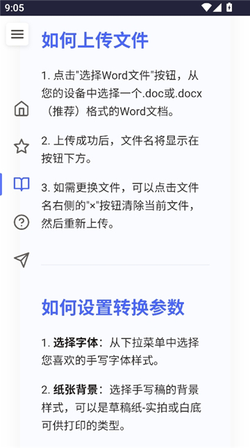 凹凸工坊-手写转换截图4