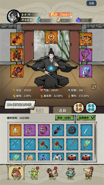 诡道修真记截图2