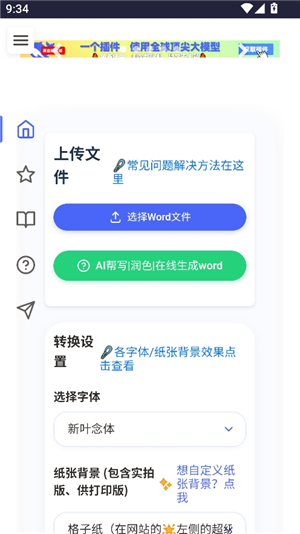 凹凸工坊-手写转换