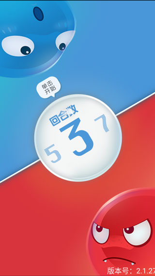 红蓝大作战2双人版