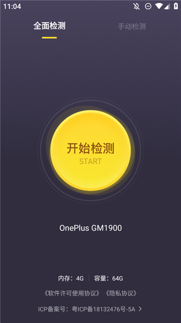 机大侠助手苹果安装包截图3