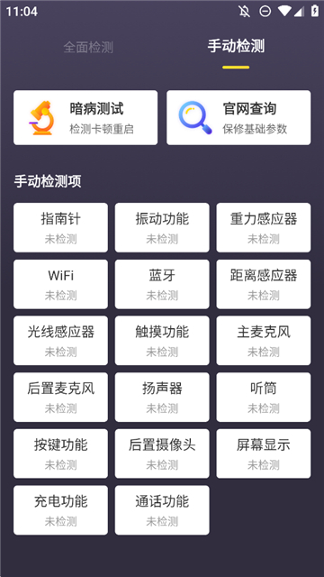 机大侠助手苹果安装包截图4