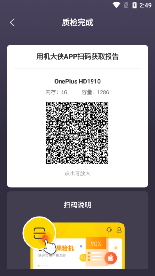 机大侠助手苹果安装包