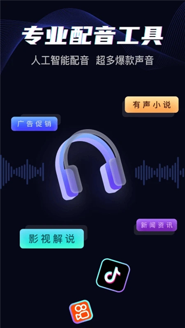 斗帝配音app手机版截图1