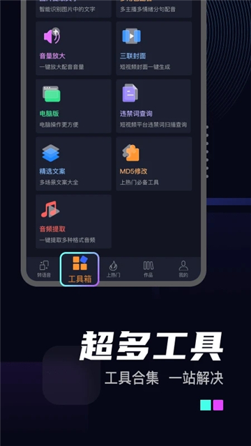 斗帝配音app手机版截图3