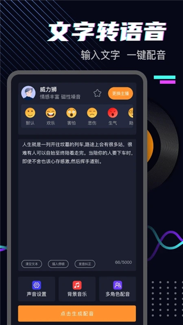 斗帝配音app手机版截图2