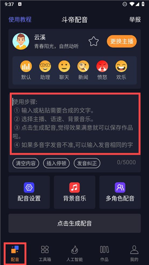 斗帝配音app手机版