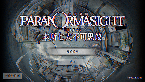 本所七大不可思议