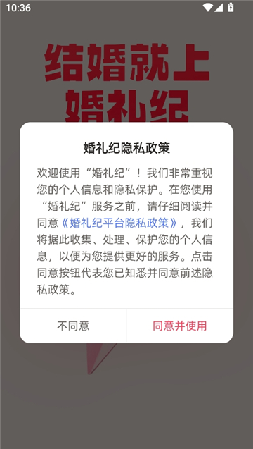 婚礼纪9.6.5版本截图1