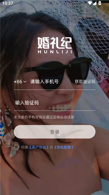 婚礼纪9.6.5版本截图3