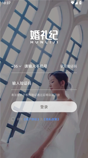 婚礼纪9.6.5版本截图4