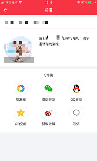 婚礼纪9.6.5版本