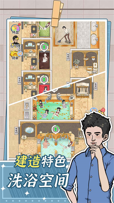 浴场之王截图4
