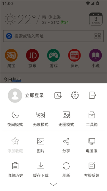 高速浏览器安全版截图3