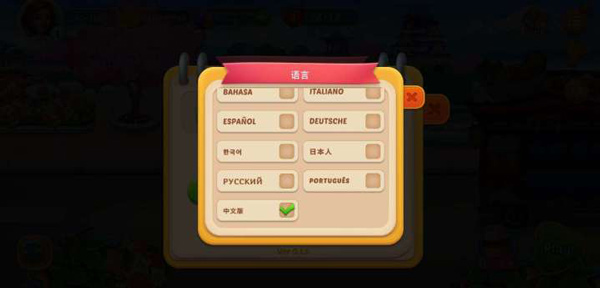 烹饪之旅中文版