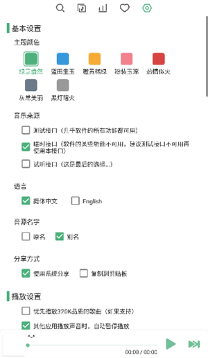 新落雪音乐截图1