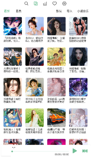 新落雪音乐截图2