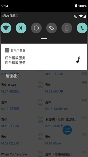 其乐融融音乐下载器截图3