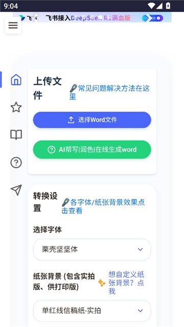 凹凸工坊-ai手写模拟截图2