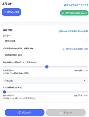 凹凸工坊word转手写体