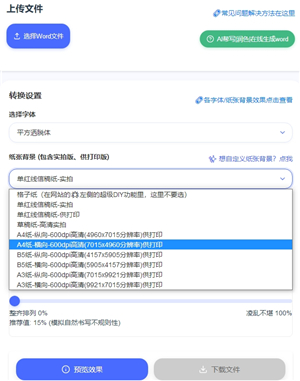 凹凸工坊word转手写体