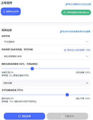 凹凸工坊word转手写体