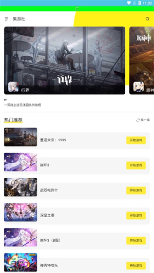 多玩云游戏截图3