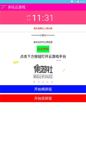 多玩云游戏