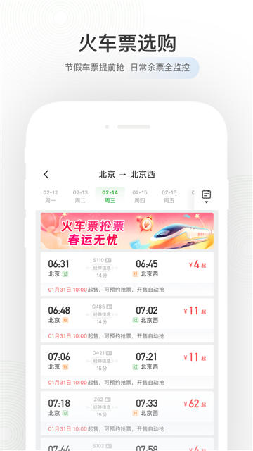 航旅纵横app安卓版截图2