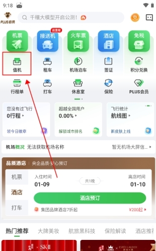 航旅纵横app安卓版