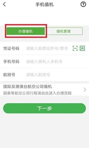 航旅纵横app安卓版