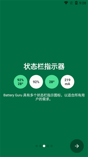 BatteryGuru旧版截图1
