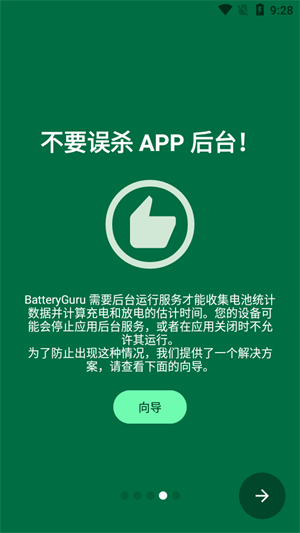 BatteryGuru旧版截图3