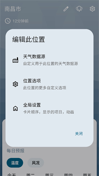 微风天气中文版截图3