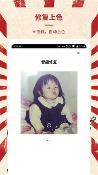 光影老照片恢复截图3