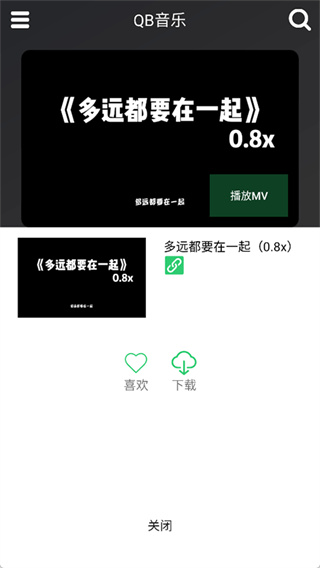 qb音乐完整版截图1