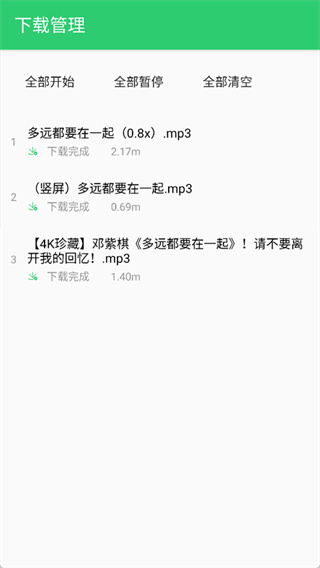 qb音乐完整版截图4