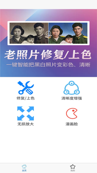 光影老照片恢复