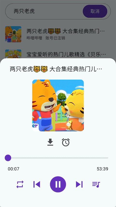 哔哔音乐歌单源截图2