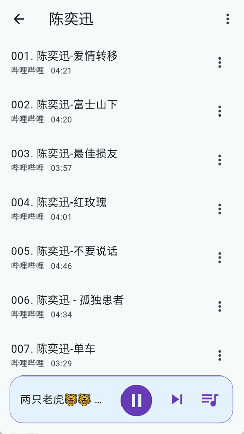 哔哔音乐歌单源截图3